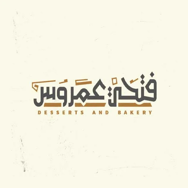حلوانى عمروس