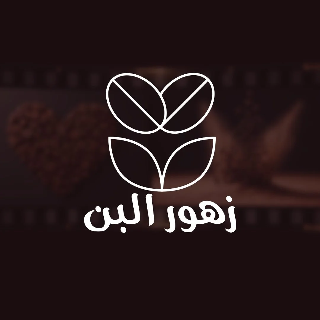 زهور البن